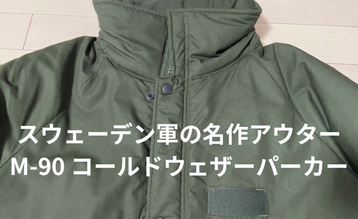 スウェーデン軍 M-90 レプリカ YMCLKY(ワイエムシーエルケーワイ 