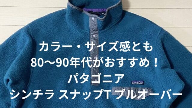 90sUSA製 Patagonia シンチラスナップT ネイビー Lサイズ 希少 