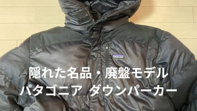 隠れた名品・廃盤モデル-640x360.jpg